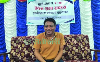 बाँके २ (ख) बाट डाक्टर कर्णको उम्मेदवारी