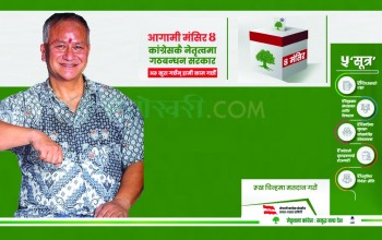 ‘जनताले मलाई मात्र होइन,काँग्रेसलाई नै जिताउँछन्’