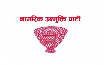 नागरिक उन्मुक्ति पार्टी : डेब्युमै तीन सिट जित