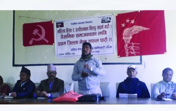 व्यवस्था परिवर्तनका लागी एक हुन आव्हान