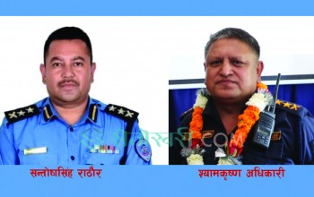 बाँकेसहित ८ जिल्लाका प्रहरी प्रमुख फेरिए