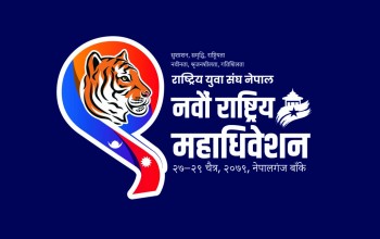 युवा संघको महाधिवेशन ऐतिहासिक हुनेछः इन्चार्ज पुरी