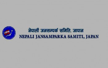 लेटरप्याड र छापको दुरुपयोग गर्ने समुहमाथी नेपाली जनसम्पर्क समिति जापानद्वारा कारबाही