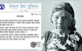नेपाल प्रेस युनियनका केन्द्रिय पार्षद चौलागाईलाई मातृ शोक