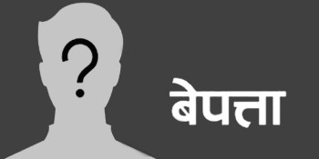 छोरा बेपत्ता भएपछि कुमाल परिवार पीडामा