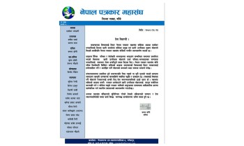 बाँके एसपीले सम्पादक भण्डारीलाई दिएको धम्कीप्रति कडा शब्दमा पत्रकार महासंघको भत्सर्ना, चरणबद्ध आन्दोलनमा उत्रिने चेतावनी   