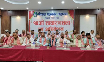 १४ बुदेँ नेपालगन्ज घोषणपत्र जारी गर्दै महासंघ बाँकेको साधारण सभा सम्पन्न