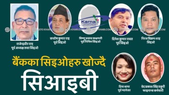 बैंकका सिइओहरु खोज्दै सिआइबी