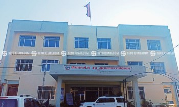 दश प्रतिशत सेवा अनिवार्य गर्न उपमहानगरपालिकाको निर्देशन