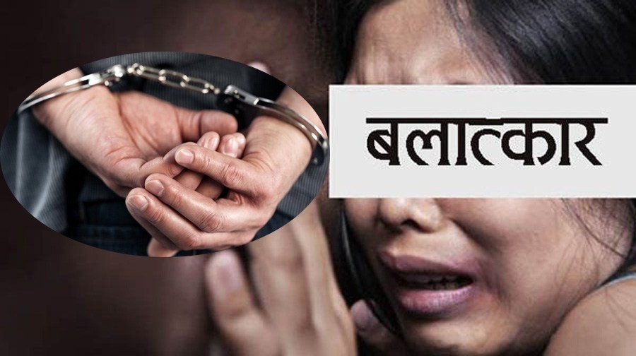 १२ वर्षिया बालिका बलात्कार गर्ने शाही पक्राउ