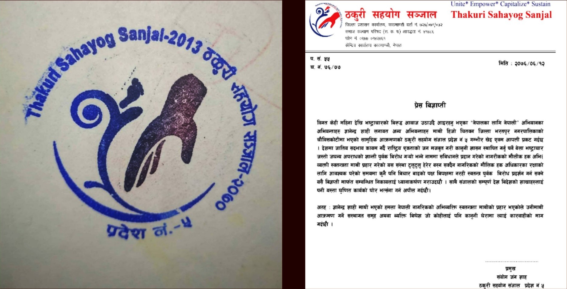 शाहीमाथि आक्रमण गर्नेलाई कारबाहीको माग