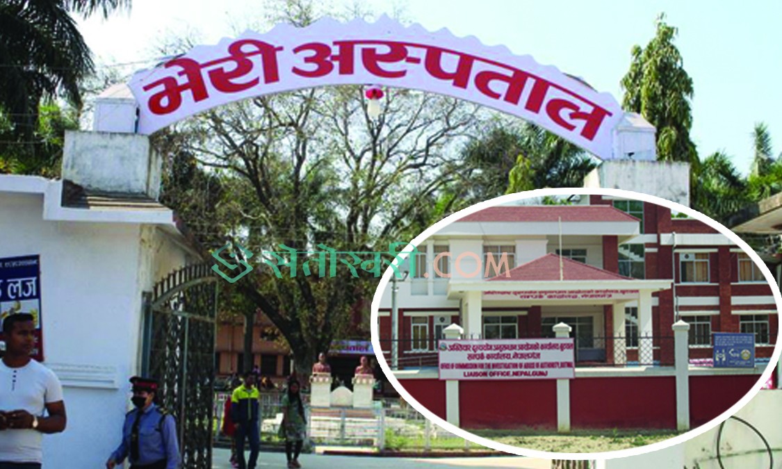 अख्तियारद्वारा नेपालगन्जका ११ व्यवसायीमाथि बिशेष अदालतमा मुद्दा दर्ता