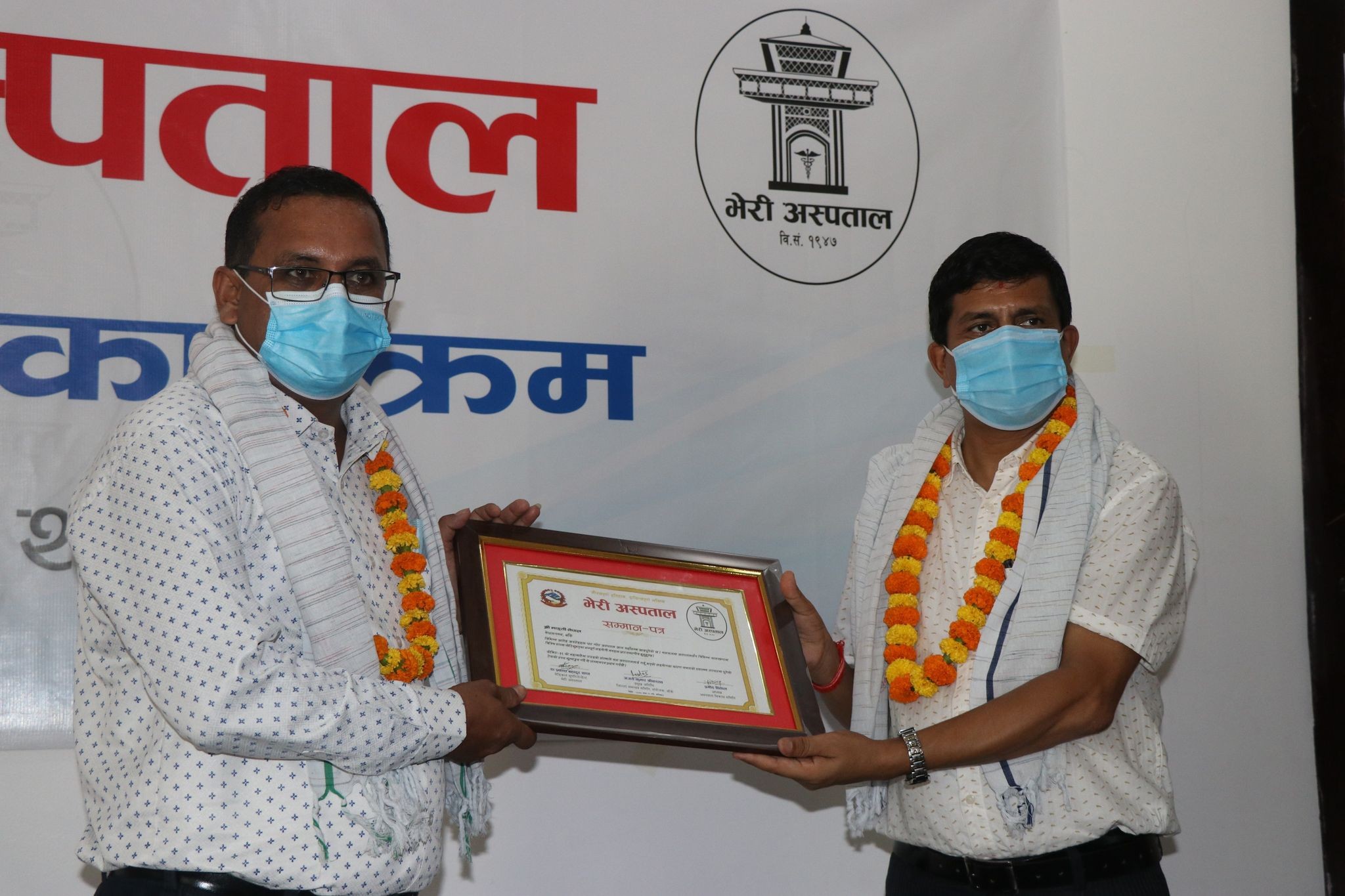 भेरी अस्पतालद्वारा कोभिड नियन्त्रण प्रतिकार्यमा सहयोग गर्ने दातालाई सम्मान