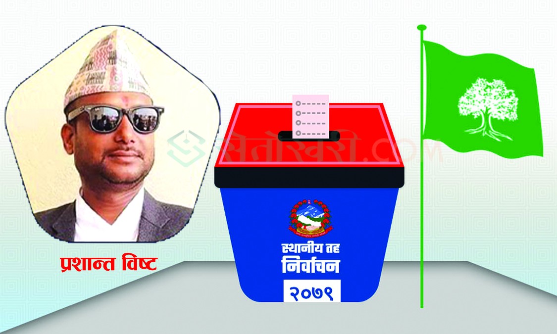 नेपालगन्जको मेयरमा विष्टको अग्रता यथावत, मिश्र पछ्याउँदै