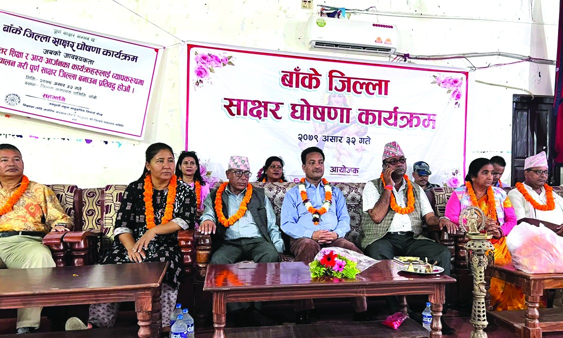 बाँके पूर्ण साक्षर जिल्ला घोषणा