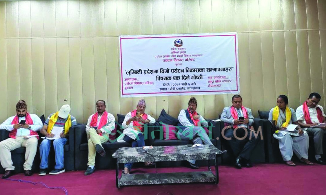 दीगो पर्यटन विकासका सम्भावनाबारे प्रदेश स्तरीय छलफल