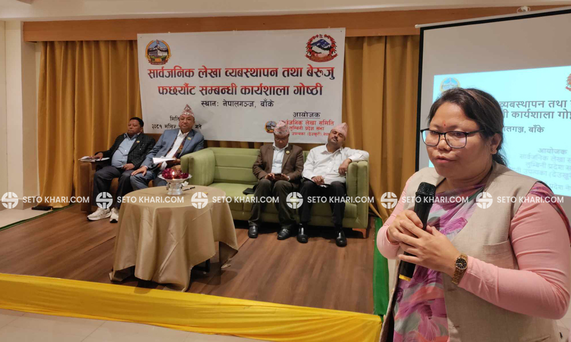 प्रदेश सार्वजनिक लेखा समितिको नेपालगन्जमा कार्यशाला 