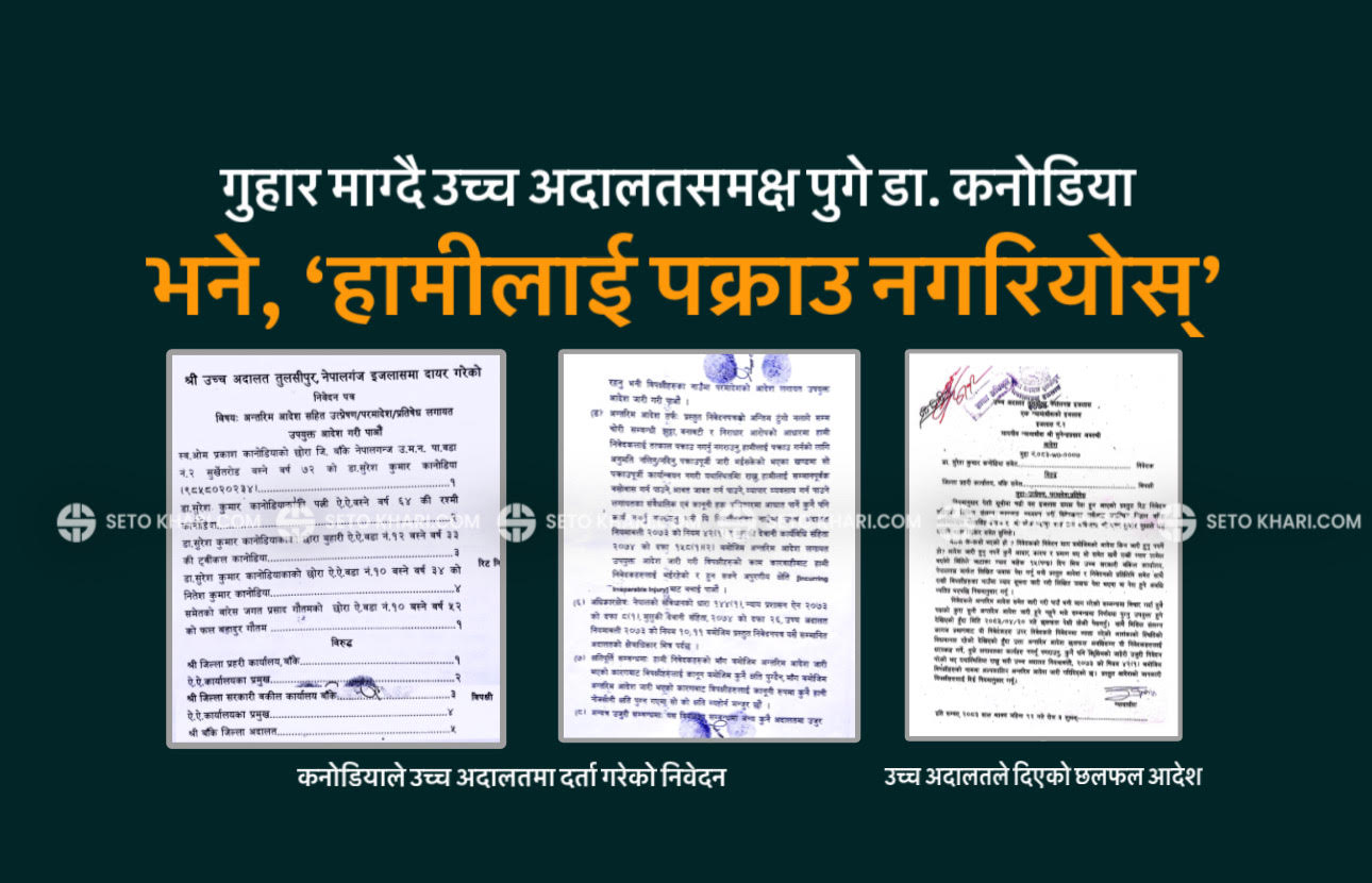 भने ‘हामीलाई पक्राउ नगरियोस्’