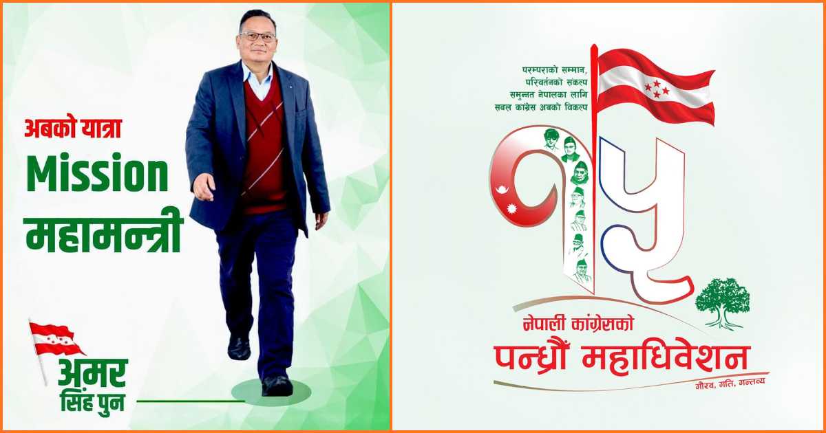 काँग्रेस महामन्त्रीकाे दौडमा अमरसिंह- को हुन् उनि?