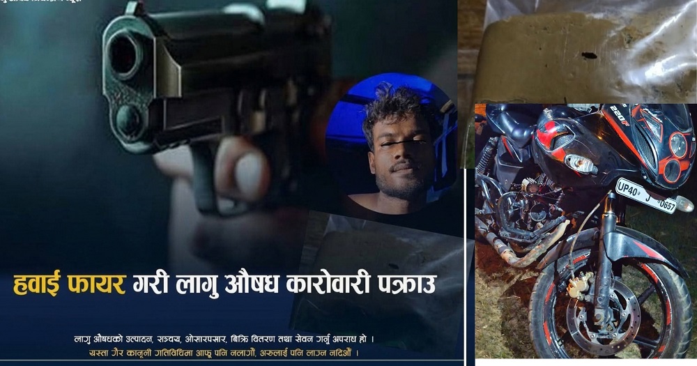 नेपालगन्जमा गोली हानेर प्रहरीले समात्यो भारतीय लागुऔषध कारोबारी
