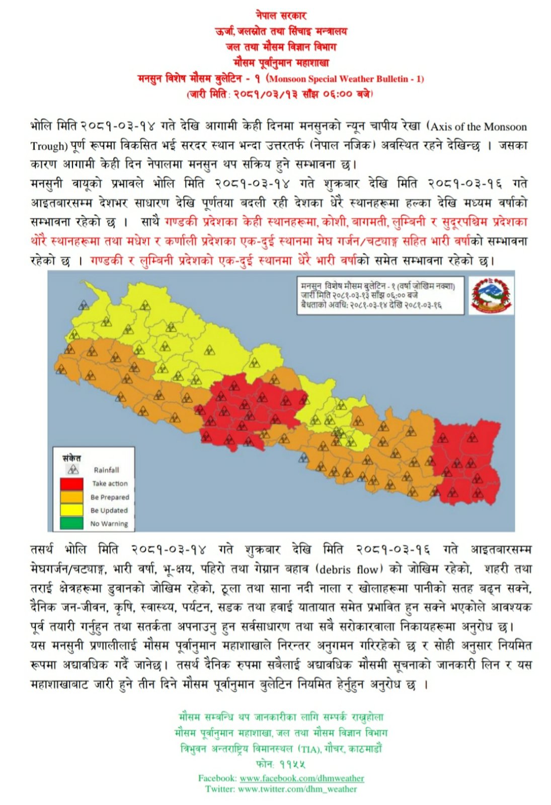 Mausam_bibhag_press_note-1719499272.jpg