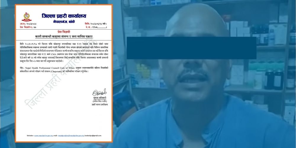 कोहलपुरका मेडिकल सञ्चालकलाई ‘करणी’ मुद्दा, सात दिन थुनामा राख्न अदालतको अनुमति