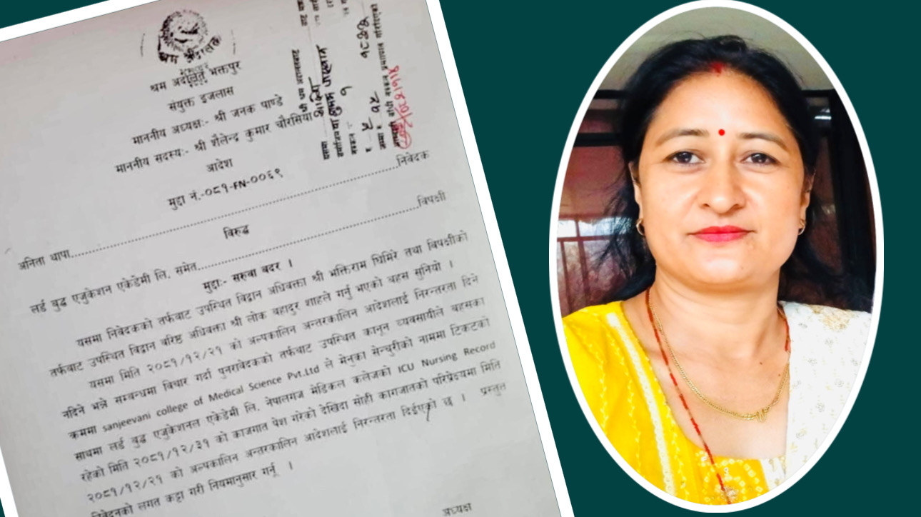 अदालत फेरी नर्स अनिताको पक्षमा 