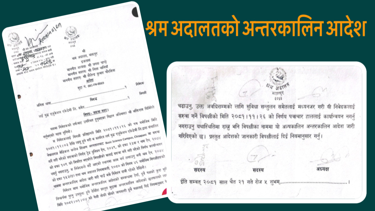 श्रम अदालतले मेडिकल कलेजलाई भन्यो ‘अनिता थापालाई त्यहीं काम गर्न दिनु’ 
