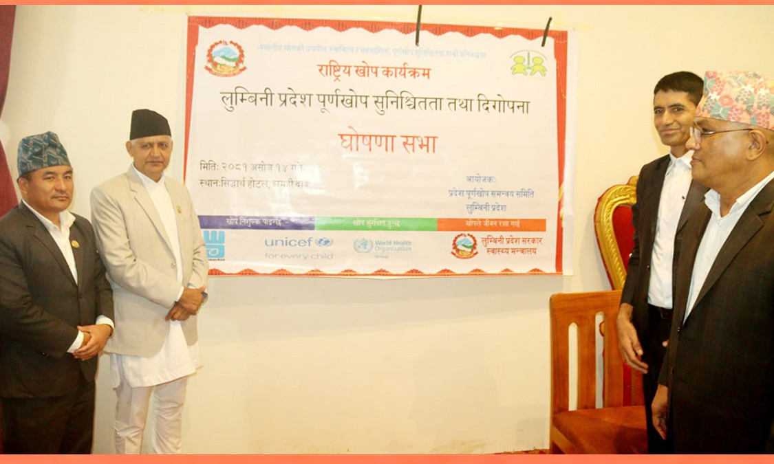 पूर्ण खोप सुनिश्चित बन्यो लुम्बिनी प्रदेश