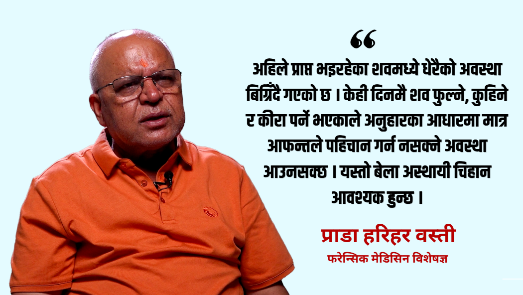 अस्थायी चिहान बनाएर शव १२ बर्षसम्म राख्न सकिन्छ